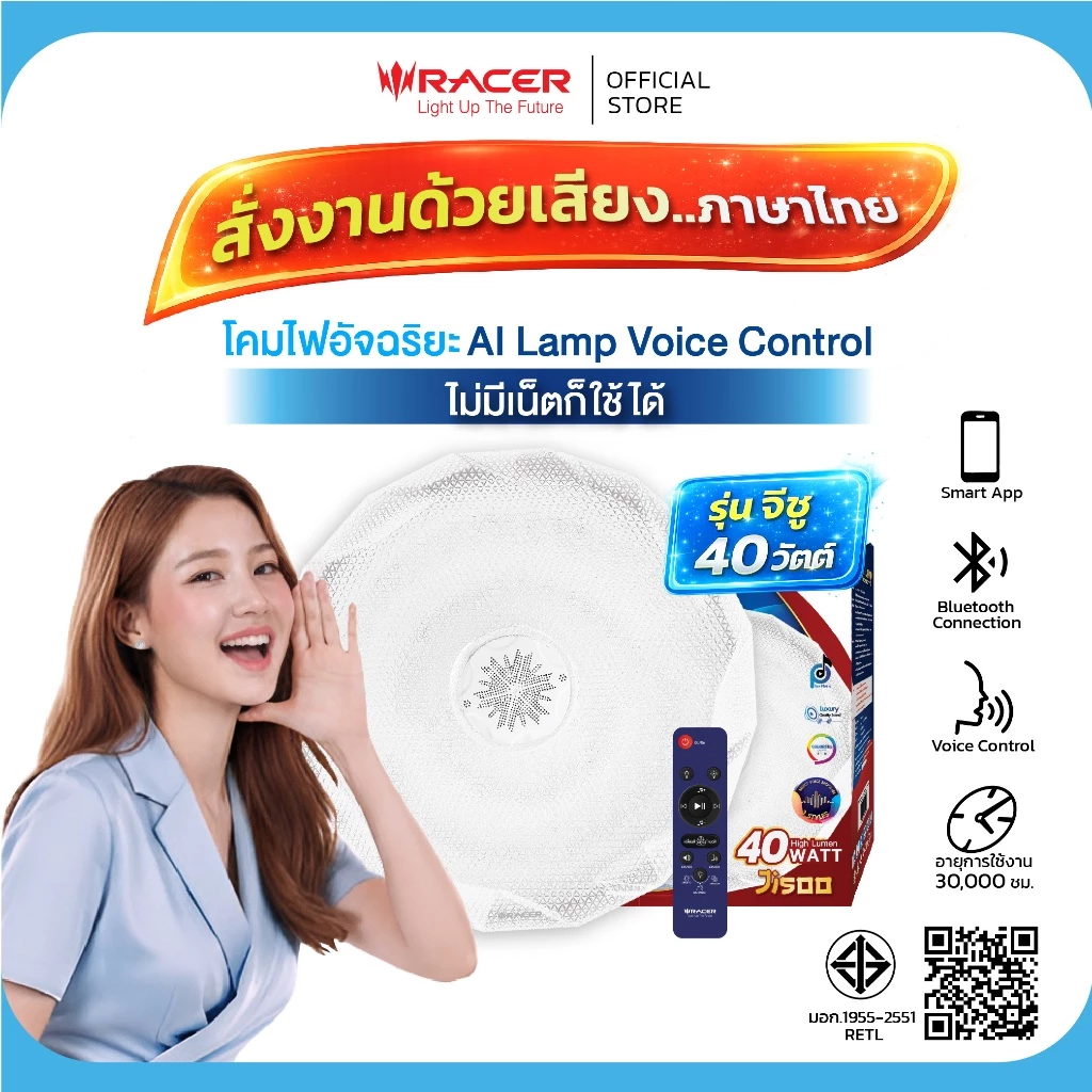 Racer โคมไฟอัจฉริยะสั่งงานด้วยเสียงภาษาไทย ไม่ต้องใช้อินเตอร์เน็ต รุ่น จีซู 40 วัตต์