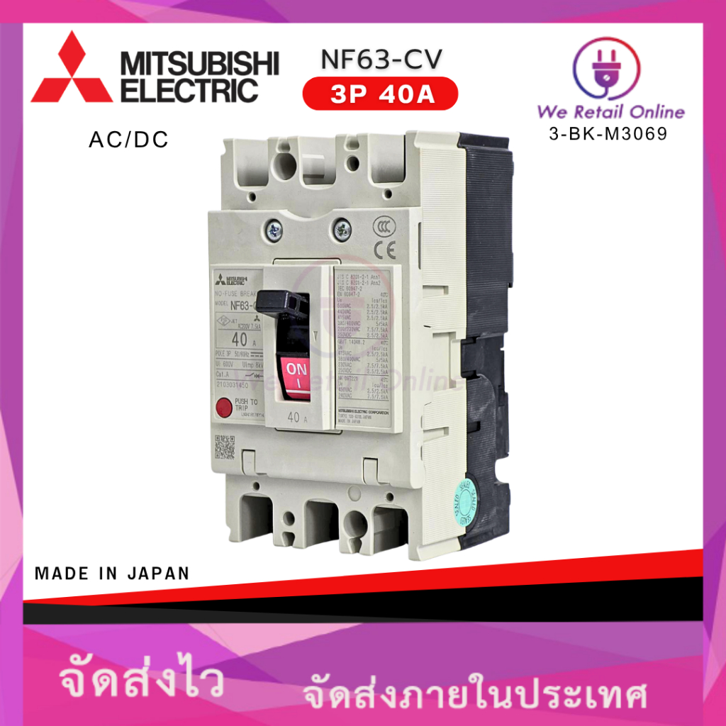 MITSUBISHI เบรกเกอร์ มิตซูบิชิ รุ่น NF63-CV 3P 40A 380V 7.5kA [*3-BK-M3069]