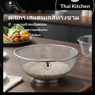 ตะกร้าล้างผักสแตนเลส ทรงกลม ขนาด 18-26 ซม อเนกประสงค์ ใช้ล้างผัก ผลไม้ ข้าว กระชอนของทอด จัดส่งจากกรุงเทพฯ