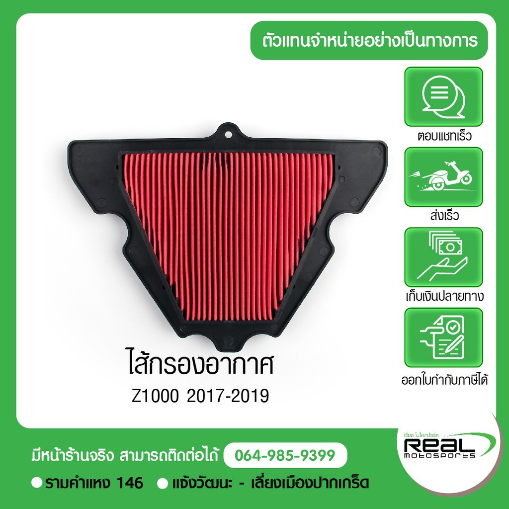ไส้กรองอากาศ Kawasaki Z1000 ปี 2012, 2013 / Versys 1000 (11013-0712) สินค้าแท้ 100% P.11013-0712