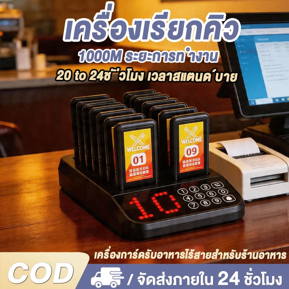 ระบบเรียกคิว เพจเจอร์เรียกคิว แบบไร้สาย เครื่องเรียกคิวไร้สาย 1-16