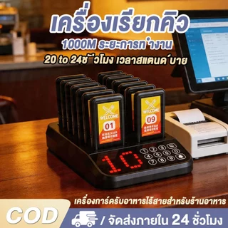 ระบบเรียกคิว เพจเจอร์เรียกคิว แบบไร้สาย เครื่องเรียกคิวไร้สาย 1-16