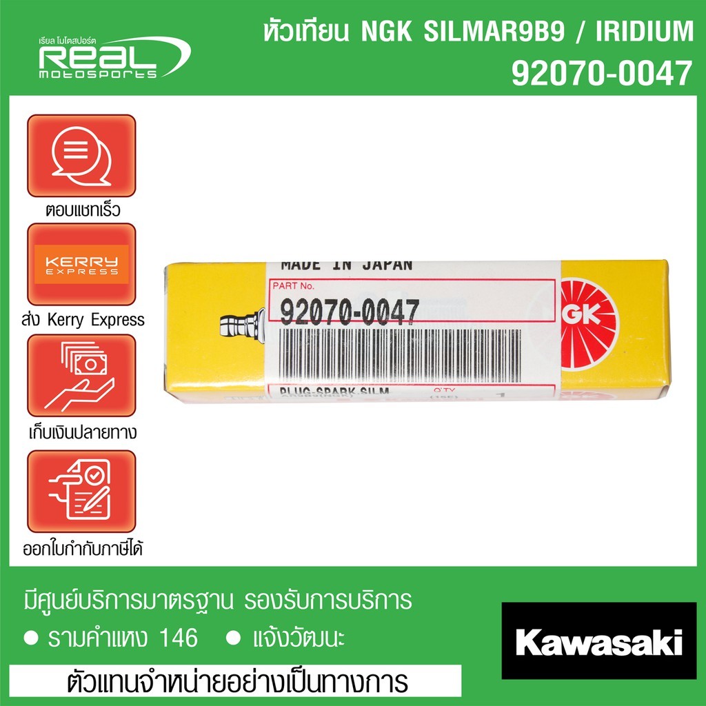 หัวเทียน Kawasaki รุ่น Ninja 250/400 ปี 19, Z250 2019, Z400 2019 ,ZX10R , H2 แบบ IRIDIUM ตรงรุ่น P.9