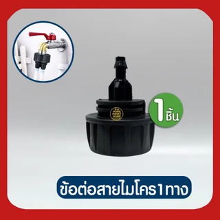 สายไมโคร 5/7มม. เฉพาะสายยางสปริงเกอร์ ท่อไมโครพีวีซี สายยางพีวีซี Micro PVC สปริงเกอร์ 100ม. เต็ม MAXX