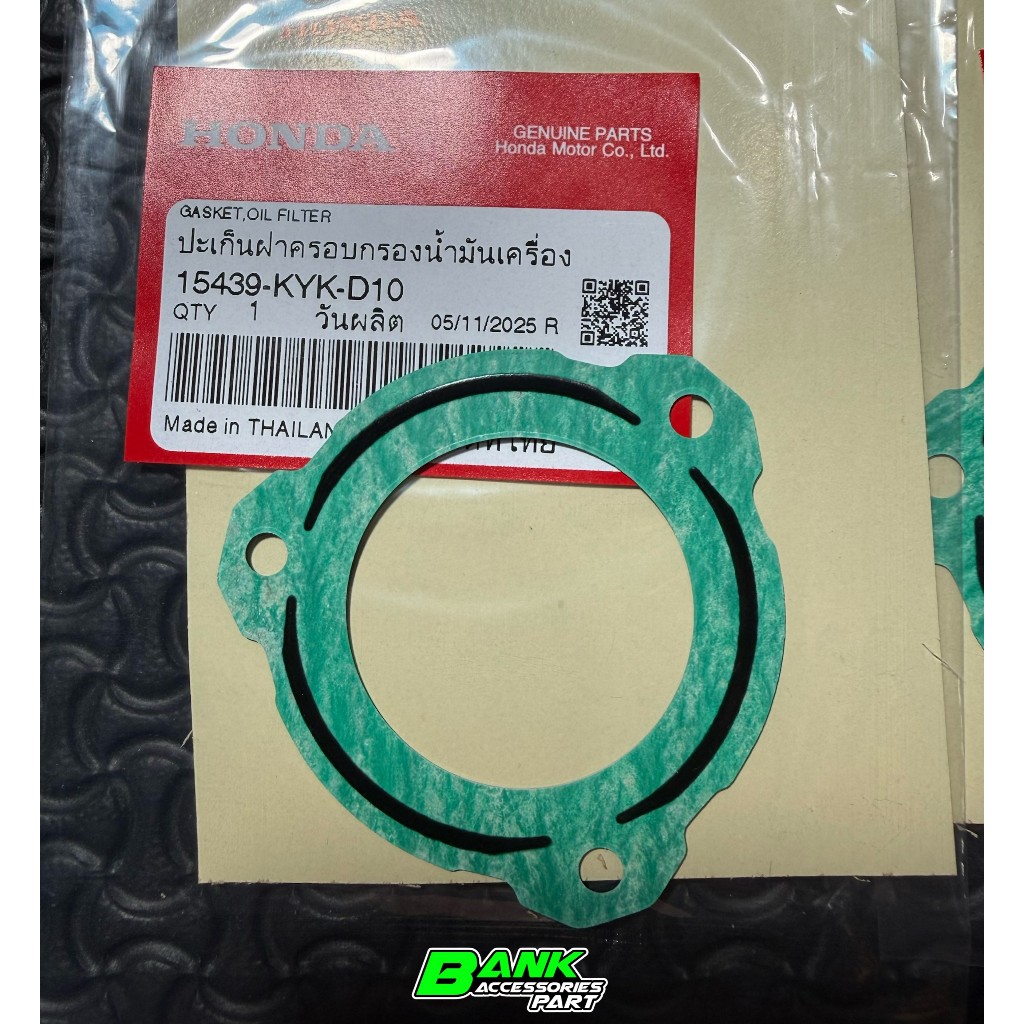 ปะเก็นฝาครอบครัชก้อนหน้าแท้ศูนย์ Wave125S/R/X/I ดรีม125/เวฟ100/S /ดรีม100/ดรีมท้ายมน 15439-KPH-900