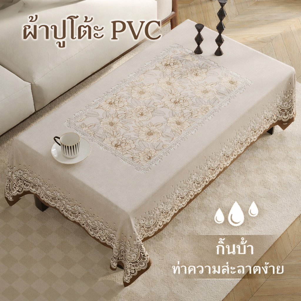 ผ้าปูโต๊ะ/ผ้าปูโต๊ะกาแฟ PVC ลายดอกไม้เรียบง่าย ไม่มีกลิ่น ทนน้ำมัน ทำความสะอาดง่าย ขนาด 90*150 ซม มีหลายแบบให้เลือก