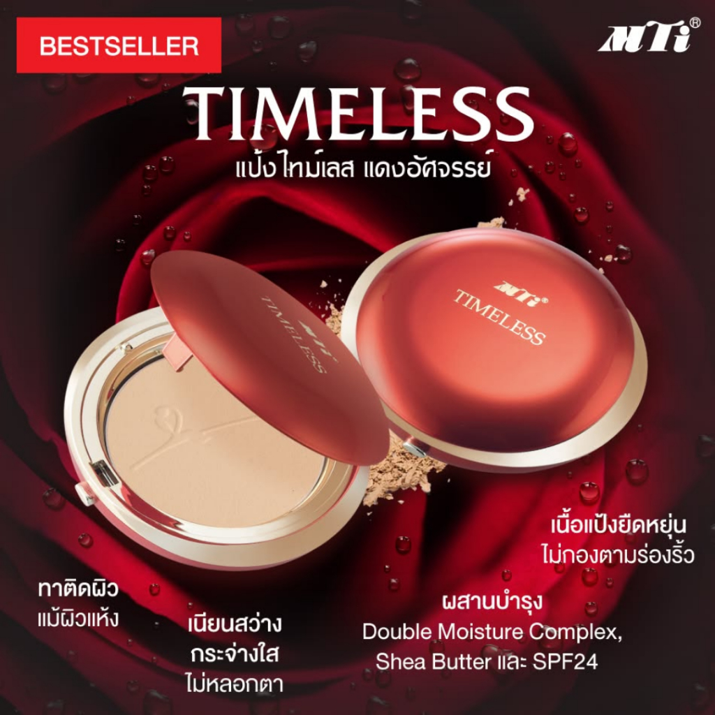 (ตลับรีฟิล) MTI แป้งผสมรองพื้น ไทม์เลส อัลทิเมท เค้ก รูปที่ 3