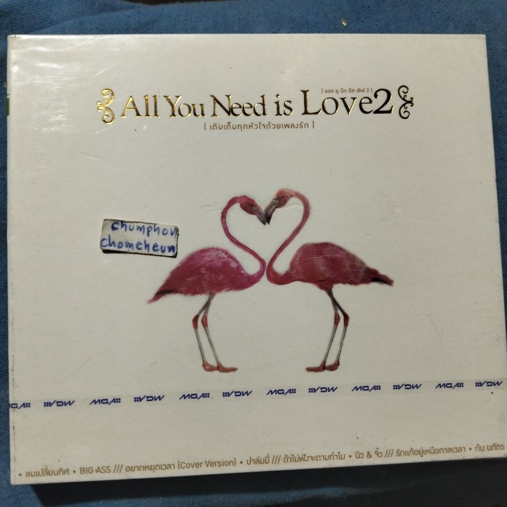 cdมือ1 all you need is love 2 เติมเต็มทุกหัวใจด้วยเพลงรัก 2disc 24เพลง ศิลปิน bigass,นิวจิ๋ว พลพล,pl