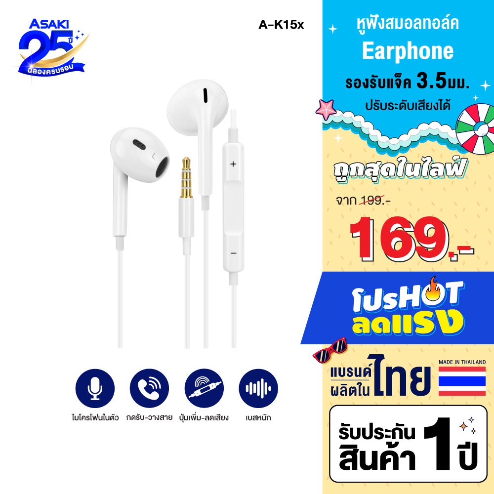 Asaki Earphone หูฟังสมอลทอร์ค หูฟังสาย แจ็ค AUX 3.5 ไมค์ชัด เสียงดี รุ่น A-K15X - รับประกัน 1 ปี