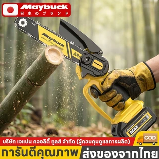 Maybuck เลื่อยไฟฟ้า 9900VFเลื่อยโซ่ไฟฟ้าไร้สาย 6นิ้ว กำลังแรง ตัดไม้ ตัดกิ่ง ด้วยแบตเตอรี่ อุปกรณ์คร