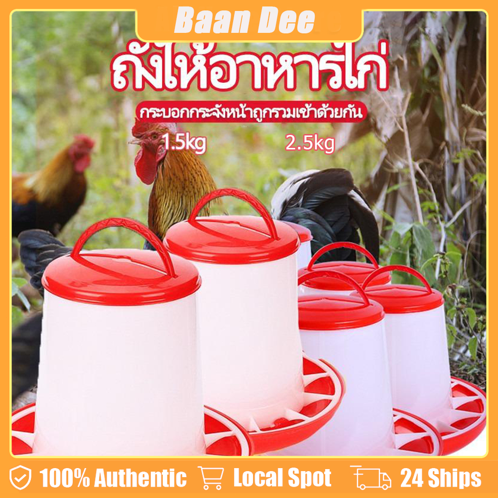 2.5kg เครื่องป้อนสัตว์ปีก ถังไก่ เครื่องป้อนไก่ ให้อาหารไก่ เป็ด ห่าน เครื่องป้อนสัตว์ปีกอัตโนมัติ ถังป้อนอาหารไก่