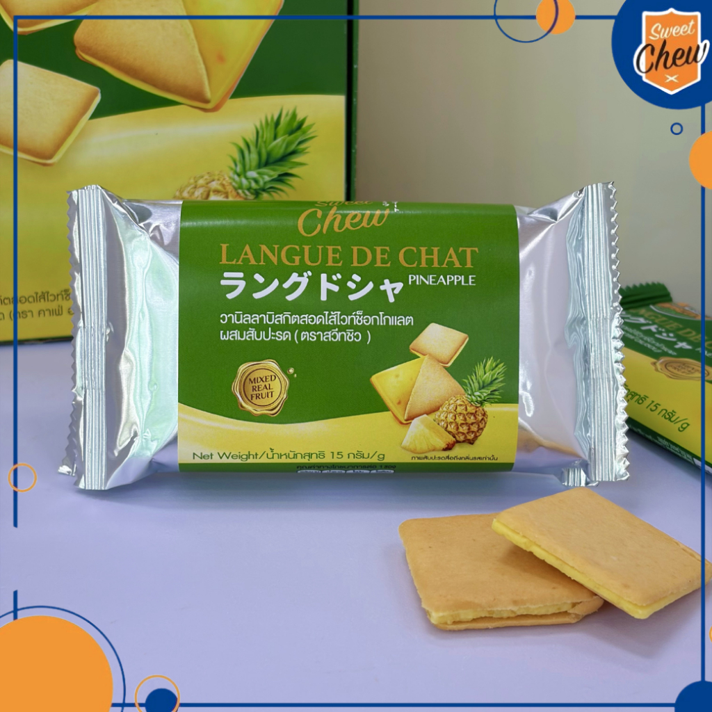 วานิลลาบิสกิต สอดไส้ไวท์ช็อกโกแลตผสมสับปะรด Pineapple Langue-de-Chat Biscuits