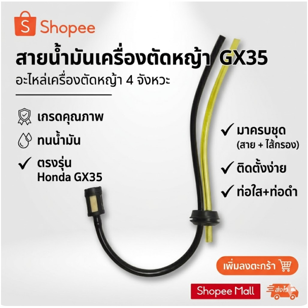 สายน้ำมันเครื่องตัดหญ้า GX35 อะไหล่เครื่องตัดหญ้า 4 จังหวะ
