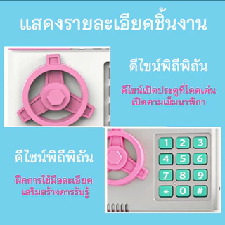 กระปุกออมสินตู้เซฟ กระปุกออมสิน ATM ตู้เซฟออมเงิน มีเสียงเพลง ดูดแบงค์อัตโนมัติ มีช่องหยอดเหรียญและธนบัตร รหัสผ่านอิเล็ก