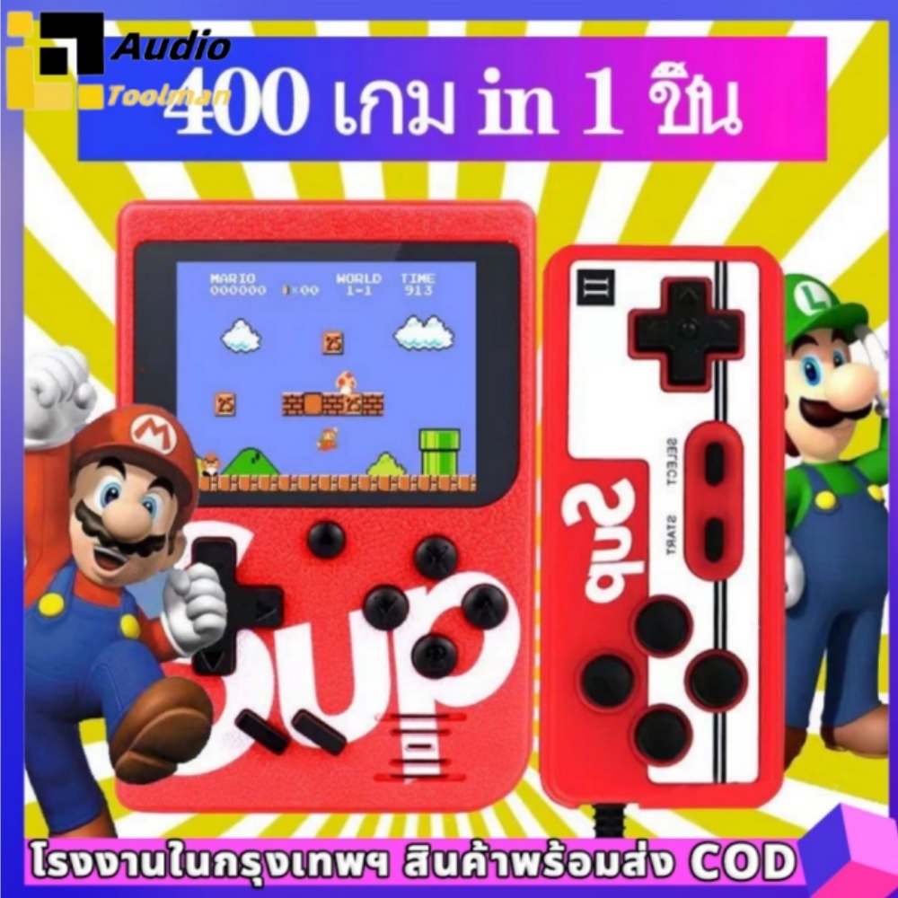 เครื่องเล่นเกมพกพาสไตล์เรโทรคลาสสิกสำหรับเด็ก มี 400 เกม ชาร์จซ้ำได้ เชื่อมต่อกับทีวีได้ เล่นได้สองคน เหมาะสำหรับงานปาร์