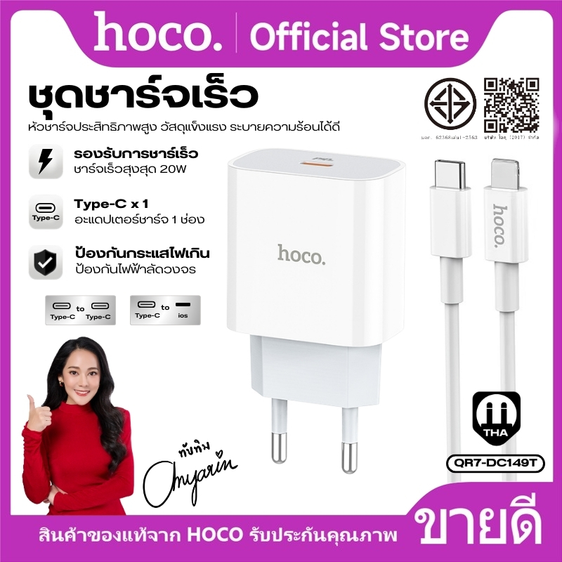 หัว+สายชาร์จเร็ว Type-C/iOS 1 เมตร HOCO QR7-DC149T หัวปลั๊กขากลม 1 พอร์ต Type-C เสถียร ขนาดเล็ก พกพาง่าย