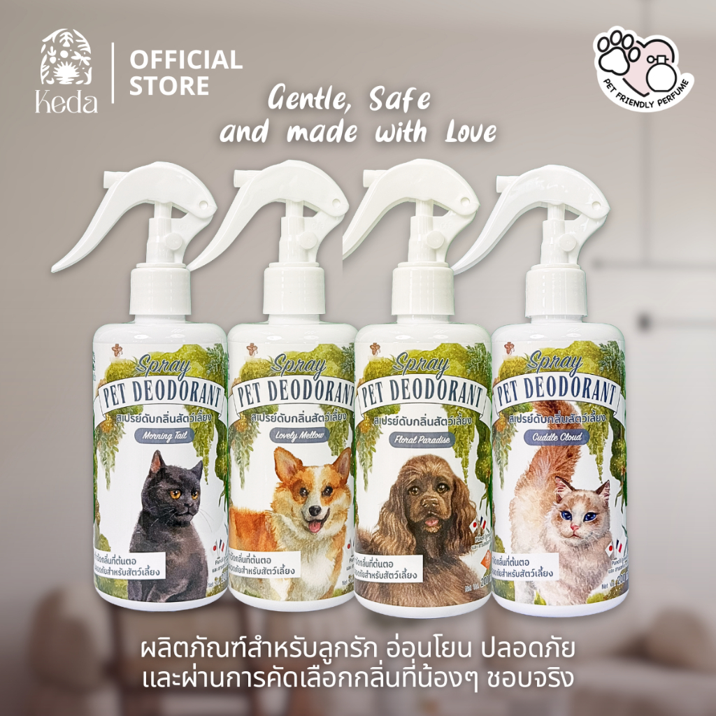Keda Pet Care | สเปรย์ดับกลิ่นสัตว์เลี้ยง หมา แมว สูตรมีน้ำหอม อ่อนโยน | เคด้าเพ็ทแคร์