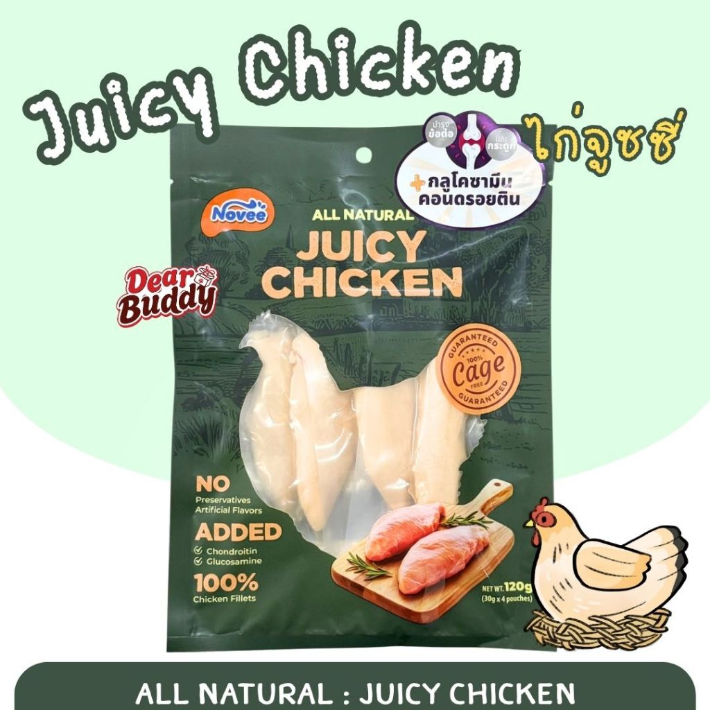 ขนมสุนัข Novee All Natural Juicy Chicken 120 กรัม ไก่อบนิ่ม ไก่จูซซี่ ชุ่มฉ่ำ