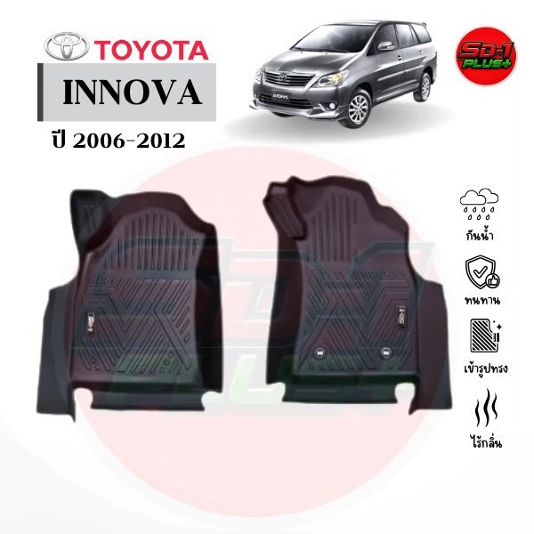 พรมปูพื้นรถยนต์ INNOVA 2006-2012
