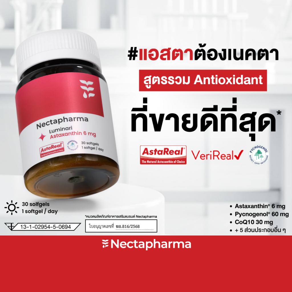 Nectapharma Luminari Astaxanthin ลูมินารี่ แอสตาแซนธิน ประกอบด้วย Pycnogenol CoQ10 Tocotrienol Piperine Zinc