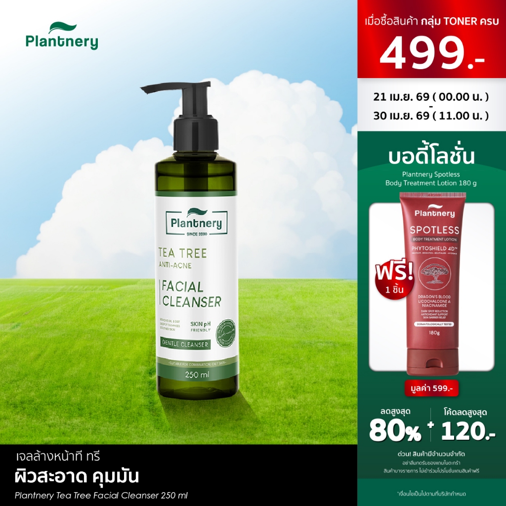 Plantnery Tea Tree Facial Cleanser 250 ml เจลล้างหน้า ที ทรี สำหรับผู้มีปัญหาสิว ผิวมัน