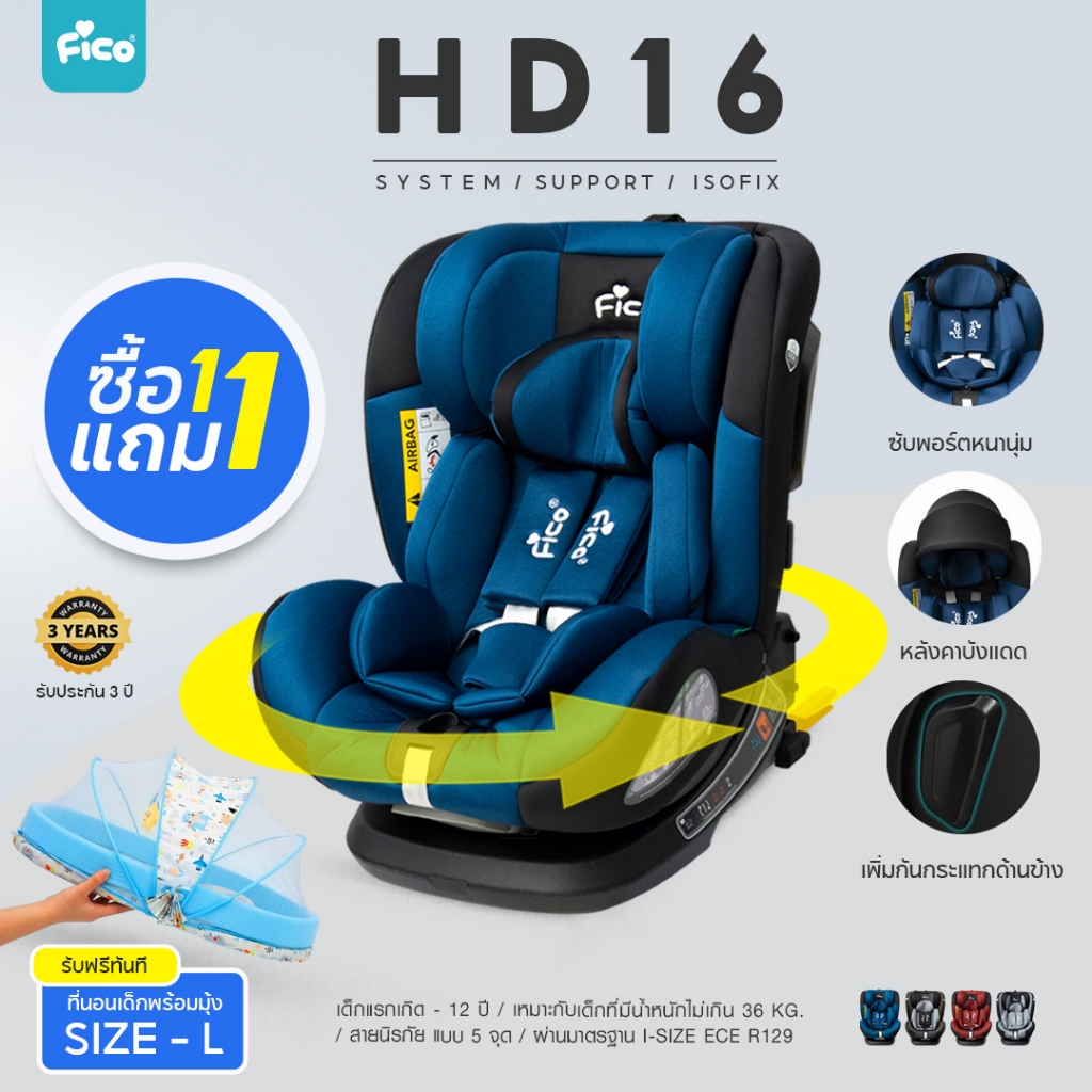 Fico คาร์ซีท เหมาะสำหรับเด็กแรกเกิด-12 ปี : HD16 หมุนได้ 360 องศา มาตรฐาน R129