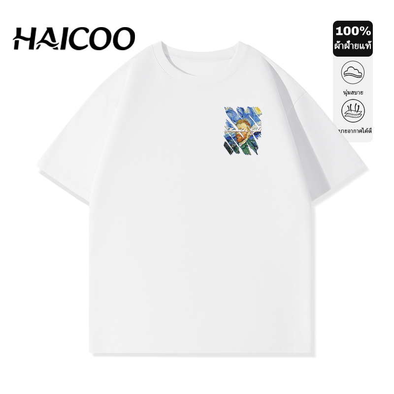 HAICOO เสื้อยืดผู้ชาย Cotton 100% เนื้อผ้านุ่ม ระบายอากาศได้ดี ไม่ร้อน ไซส์ใหญ่ S-4XL ราคา ถูกที่สุด ดีลบีเคเค