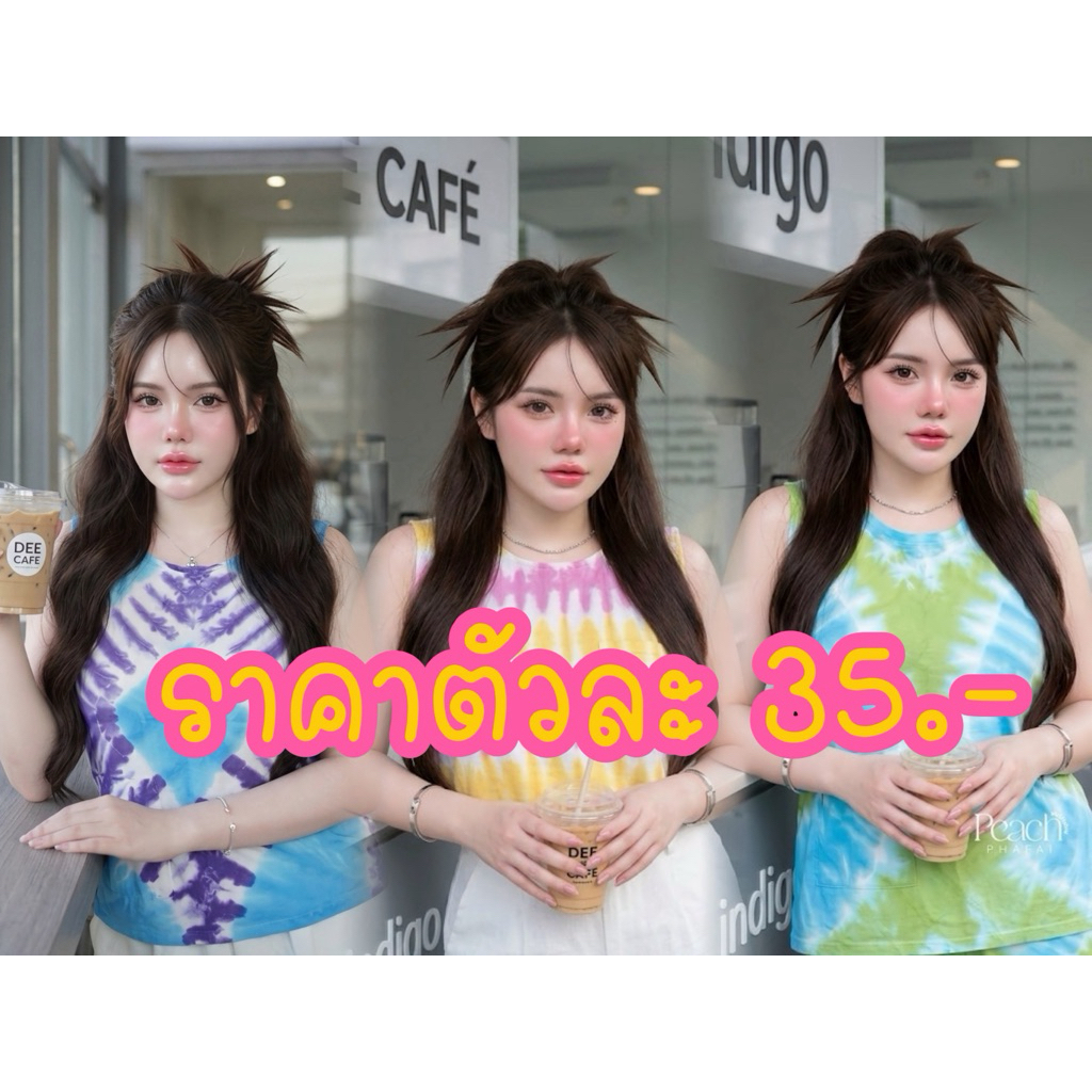 3 ตัว100 บาทเสื้อแขนกุดย้อมเย็น