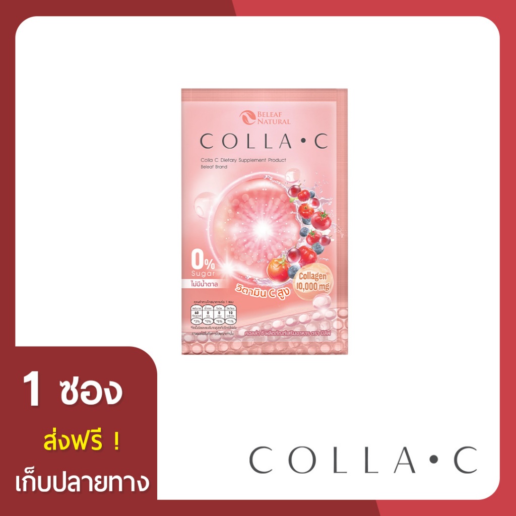 โปรของแถมพิเศษ รับฟรี คอลล่าซี 1 ซอง
