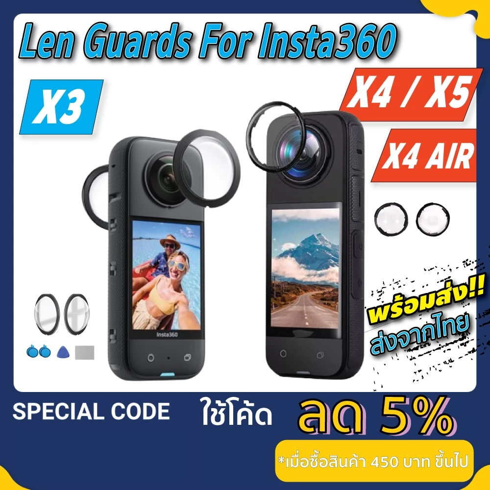 ฝาครอบเลนส์ Insta360 X5 / X4 / X4Air / X3 Len Guard Insta360 X5 / X4 / X3 / X2 ป้องกันรอยขีดข่วน