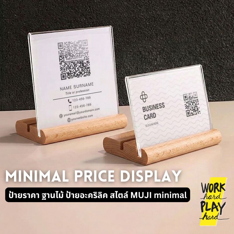 WHPH shop ป้ายราคา ป้ายฐานไม้ ป้ายอะคริลิค ป้ายตั้งโต๊ะ สไตล์ MUJI minimal