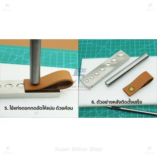 แท่งตอกหมุดย้ำ เหล็กเบอร์ 45 อุปกรณ์เครื่องหนัง Rivet Setter Tool
