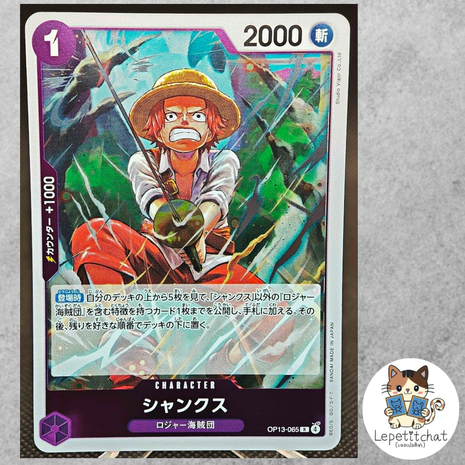การ์ดวันพีช One Piece Card OP13-065 Shanks R.