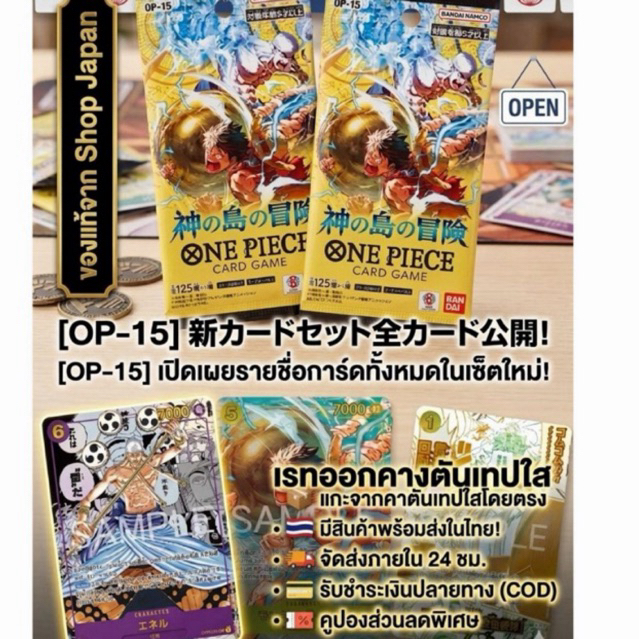 [สุ่มซอง] One Piece OP-15 แท้ญี่ปุ่น ลุ้น Enel Manga/Luffy SEC เรทคาตันเทปใส พร้อมส่งไทย