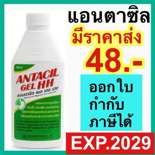 Antacil Gel แอนตาซิล เยล ขนาด 240 มล. แอนตาซิน