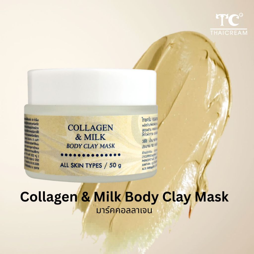 ไทยครีม มาส์กคอลลาเจน มิลค์ กลิ่นน้ำนม โคลนมาส์กผิว thaicream collagen & milk body clay mask