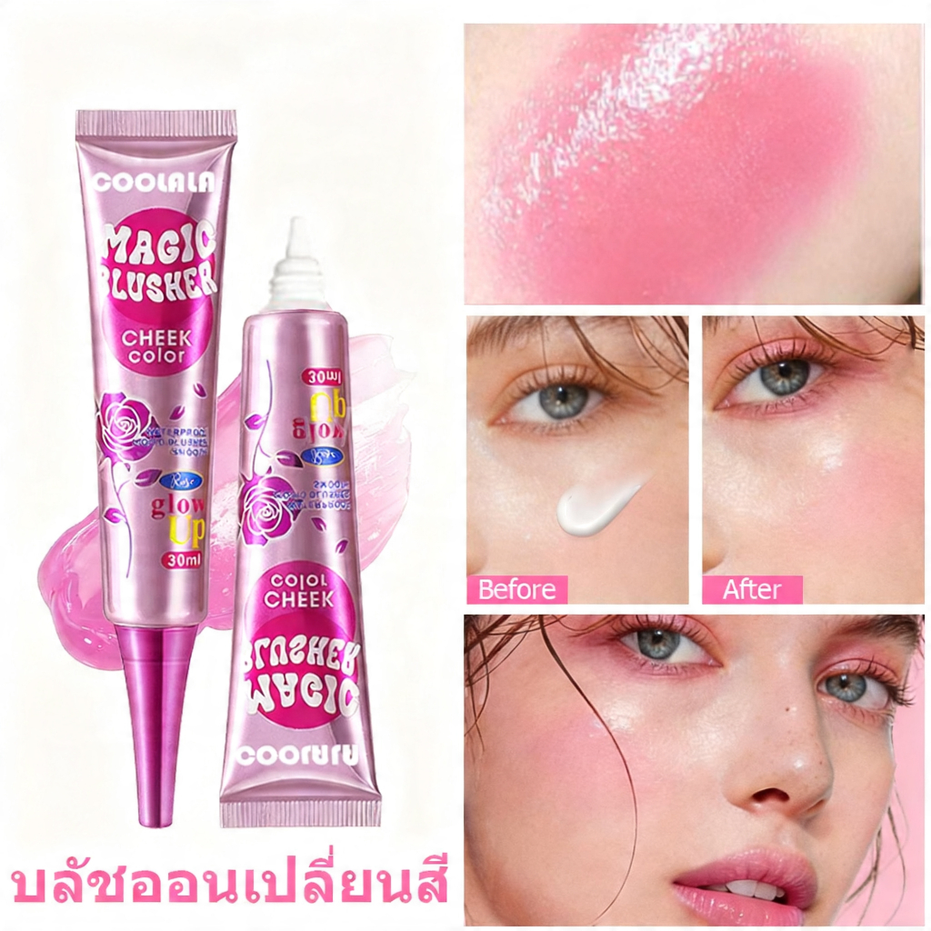 🔥【สินค้าพร้อมส่ง】COOLALA บลัชออนเหลวเปลี่ยนสีตามอุณหภูมิ กันน้ำทนเหงื่อ ติดทนนาน เนื้อเบาสวยงาม 30มล