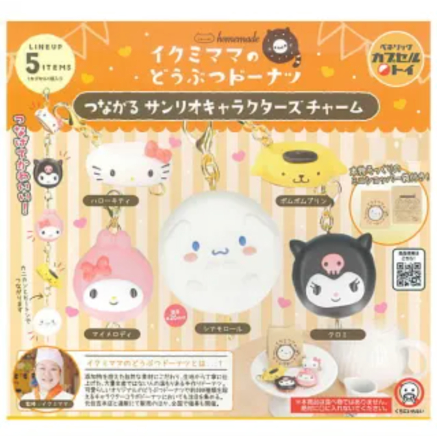 🌟พร้อมส่ง🌟 กาชาปอง Ikumi Mama's Animal Donuts Tsunagaru Sanrio Characters Charm