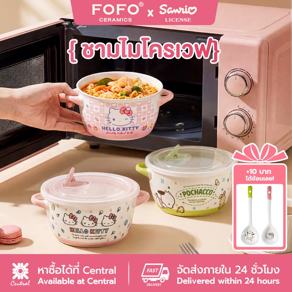 FOFO ชามไมโครเวฟ 6 นิ้ว ลิขสิทธิ์แท้ Sanrio ฝาปิดสนิทสุญญากาศ กันแกงหก มีหูจับ ใช้งานสะดวก เข้าเวฟได้