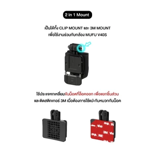 MUFU V40S Helmet Clip Mount 2 in 1 - ชุดขาติดหมวกกันน็อก (แบบหนีบ และ แบบกาว 3M) สำหรับ MUFU V40S