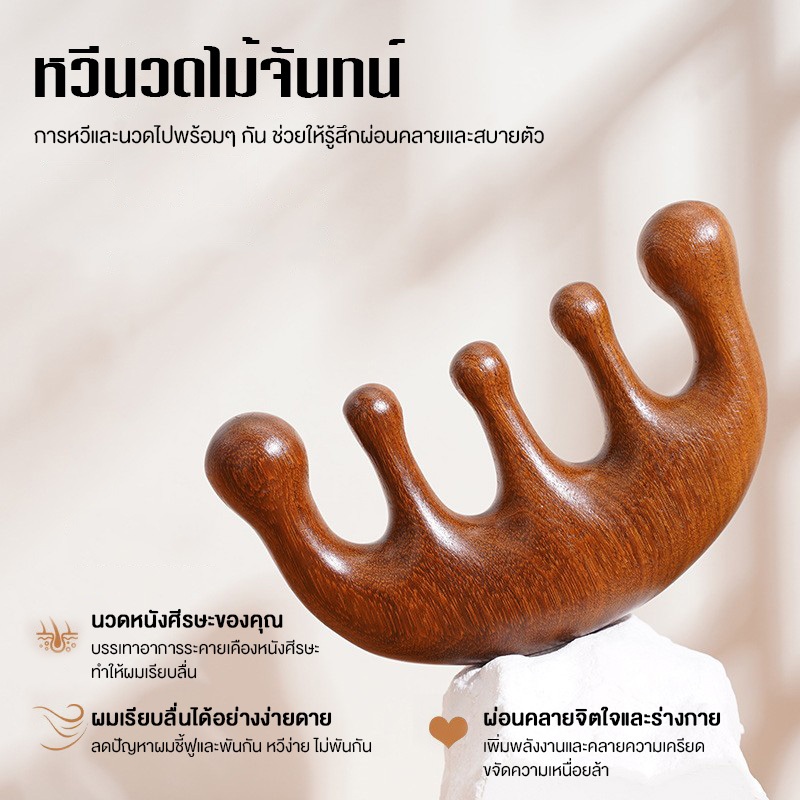 หวีสำหรับนวดหนังศีรษะ หวีไม้จันทน์สำหรับนวดหนังศีรษะ พกพาสะดวก หวีขนาดเล็ก บำรุงเส้นผม ป้องกันไฟฟ้าสถิต