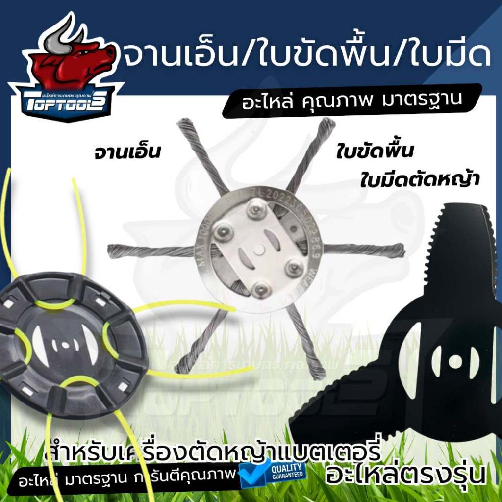 ใบมีดตัดหญ้า / จานเอ็น / หัวลวดตัดหญ้า หัวเครื่องตัดหญ้า ลวดเหล็ก รูกลาง ขนาด 5 มิล สำหรับเครื่องตัดหญ้าไร้สาย แบตเตอรี่
