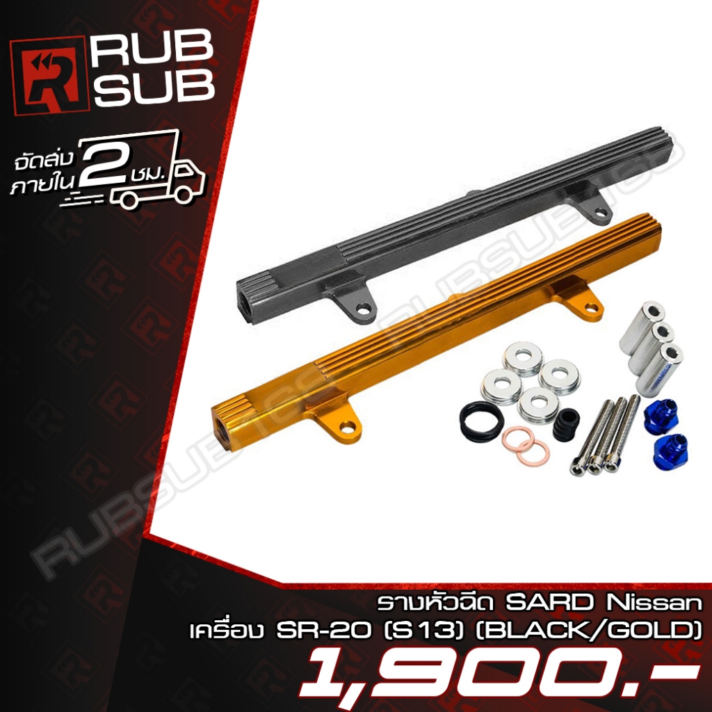 รางหัวฉีด HKS Nissan เครื่อง SR-20 (S13)