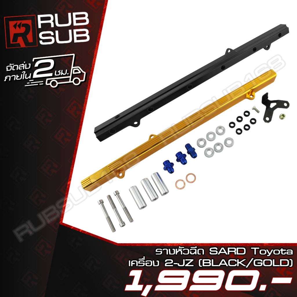 รางหัวฉีด SARD Toyota เครื่อง 2-JZ (Black/Gold)