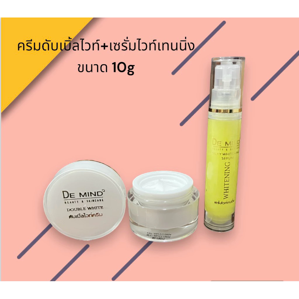 เดอมายด์ สกินแคร์ ครีมดับเบิ้ลไวท์+เซรั่มไวท์เนนิ่ง thumbnail 4
