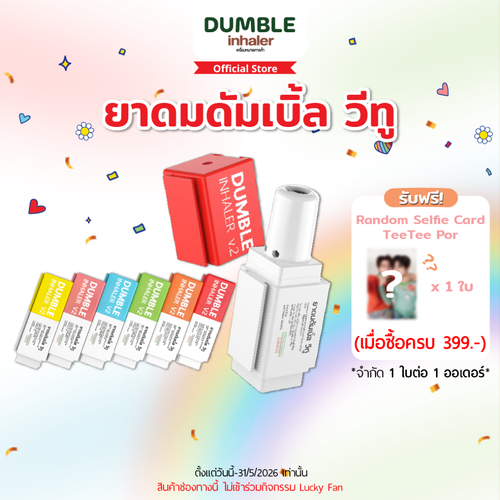 ยาดม ดัมเบิ้ล วีทู Dumble Inhaler V2 ยาดมต่อได้ ยาดมสองรู สำหรับ Gen z (ชิ้นเดี่ยว) ยาดมด้วงกับเธอ ย