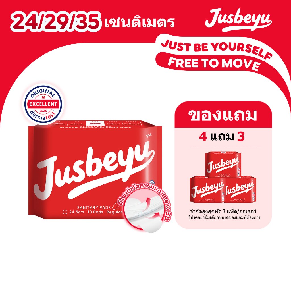 Jusbeyu ผ้าอนามัยและแผ่นอนามัยรองซับ สะอาด อ่อนโยน ระบายอากาศดี (1 แพ็ค)