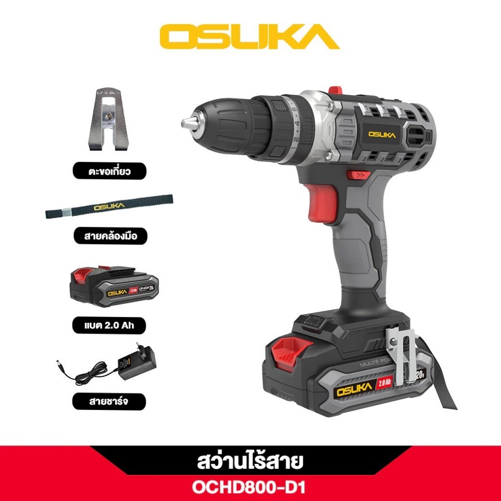 สว่านไขควงไร้สาย 20V OSUKA รุ่น OCHD800-D1 พร้อมแบ็ต แท่นชาร์จ