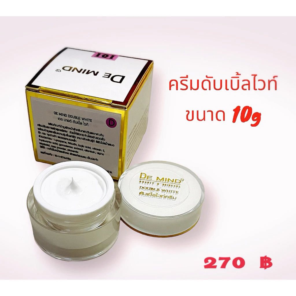 เดอมายด์ สกินแคร์ ครีมดับเบิ้ลไวท์  ขนาด10g thumbnail 7