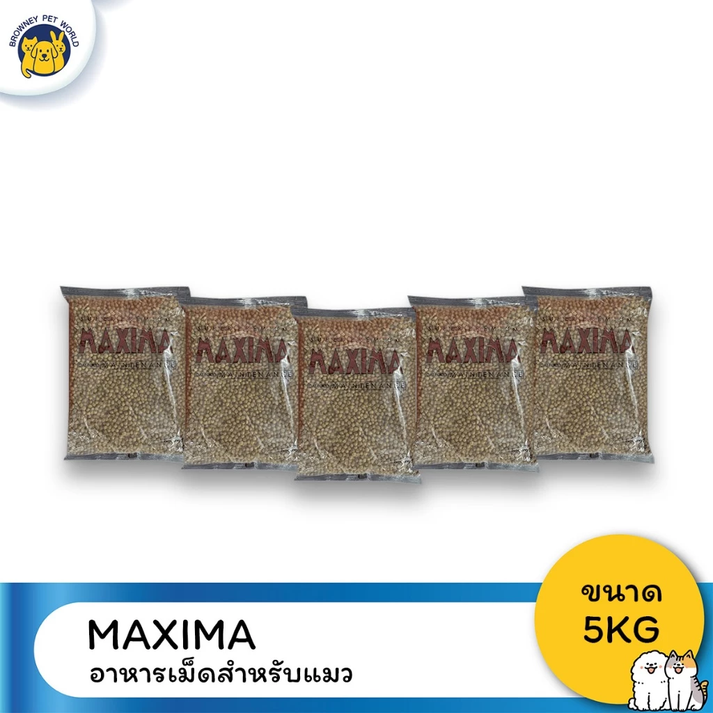 Maxima แม็กซิม่า อาหารแมว 3 กิโลกรัม (แบ่งจากกระสอบ) อาหารแมวเม็ดคุณภาพสูง